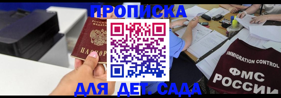 прописка для школы в Апшеронске